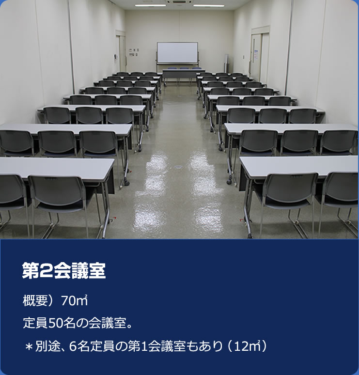 第2会議室