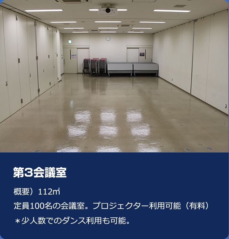 第3会議室